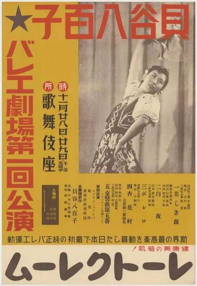 Troupe De Madame Kaitani Au Theatre Kabouki A Tokyo 28 29 Novembre