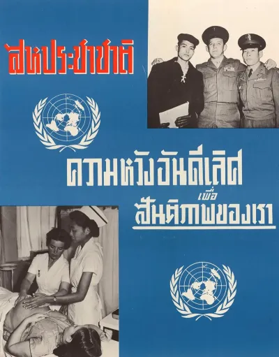 U N Day Poster 2