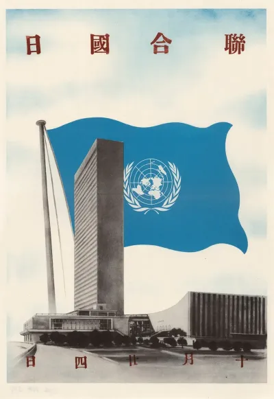 U N Day Poster 3