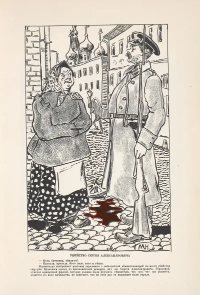 Ubiistvo Sergeia Aleksandrovicha