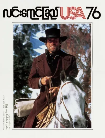Usa 76 Lin Yaung Chi Issue 76