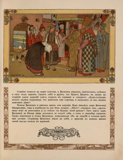 Vasilisa Prekrasnai︠a︡ Pl 08