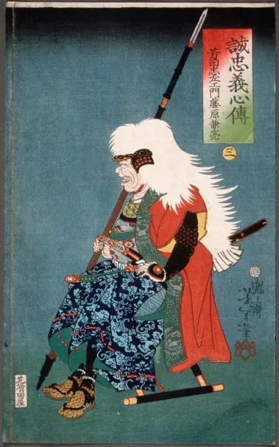 Yoshida Chuzaemon Fujiwara Kanesuke
