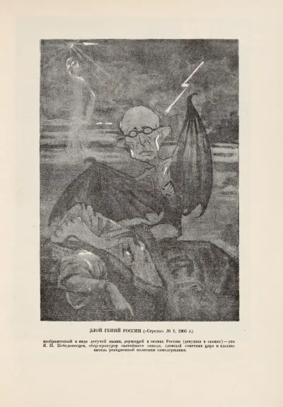 Zloi Genii Rossii