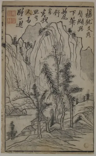 A Page from the Jie Zi Yuan
