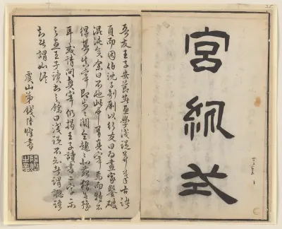 A Page from the Jie Zi Yuan