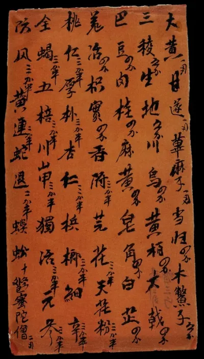 A page of Chinese script; black lettering on an orange-red ground