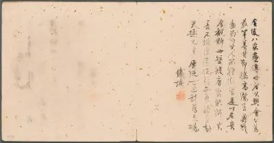 Album of Miscellaneous Subjects, Colophon