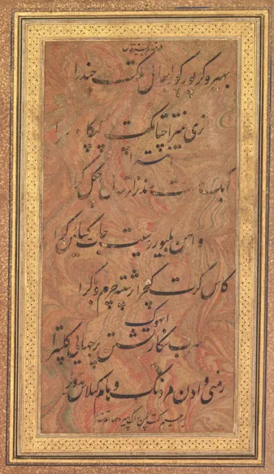 Dohra (Song) Five: Bhairava Raga, from a Kitab-i Nauras of Sultan Ibrahim Adil Shah of Bijapur (1570–1627)