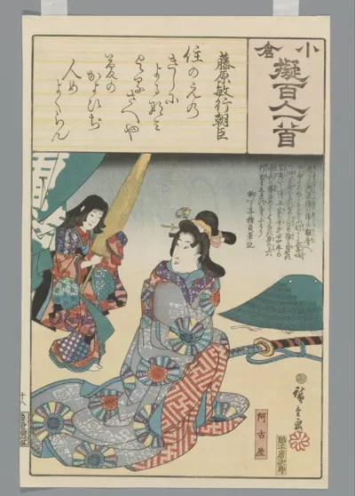 Fujiwara no Toshiyuki Ason