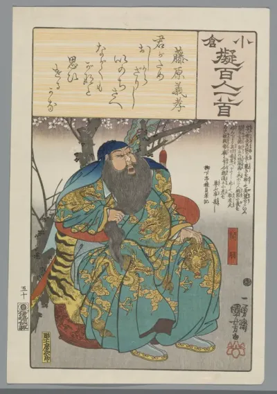 Fujiwara no Yoshitaka