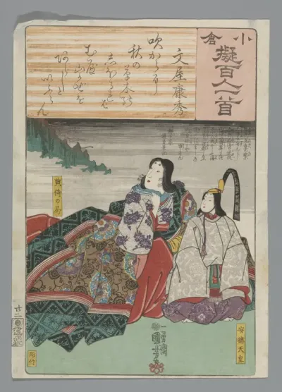 Funya no Yasuhide