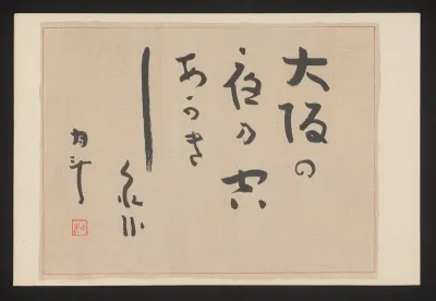 Gedicht bij Zesendertig gezichten op Osaka