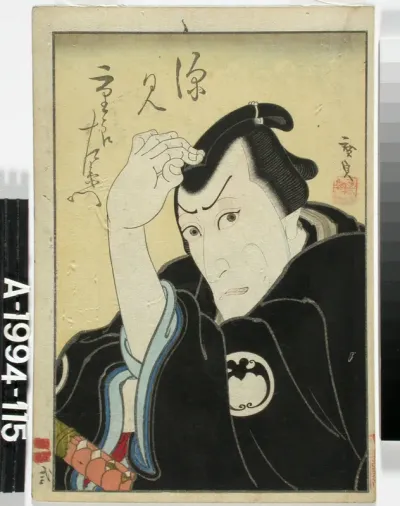 Ichikawa Ebizo V, roolihenkilö Fukarai Ichiemon, sarjasta Churetsu gishiden
