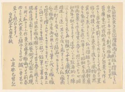 Introductie door Koizumi Kishio