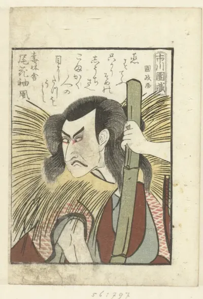 Liefdesgedicht voor Ichikawa Danzo
