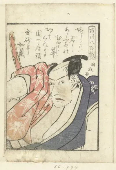 Liefdesgedicht voor Ichikawa Yaozo