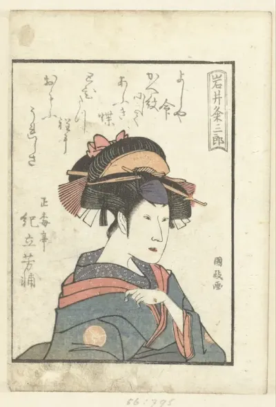 Liefdesgedicht voor Iwai Kumesaburo