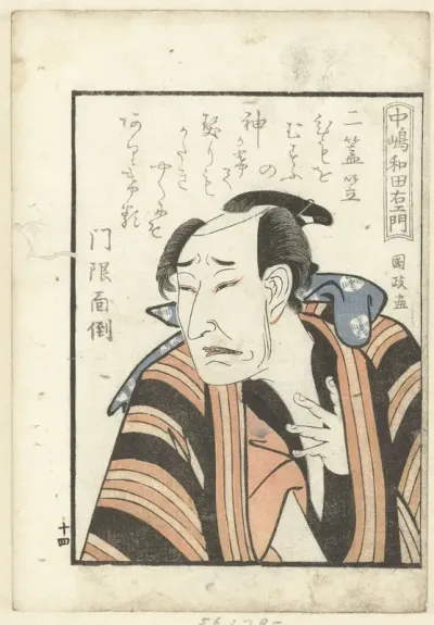 Liefdesgedicht voor Nakajima Wadaemon