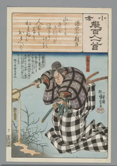 Minamoto no Muneyuki Ason