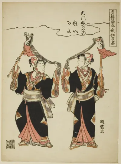 Nui and Chiyo from Daimon Fujiya performing the hobby-horse dance, from the series "Comic Performances by the Entertainers of the Pleasure Quarters at the Niwaka Festival (Seiro geiko niwaka kyogen zukushi)"