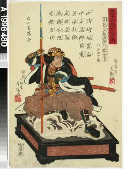 Okashima sarjasta Gishi shijushici-nin no uchi