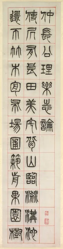 On Happiness, Calligraphy in Seal Script Style (zhuanshu)