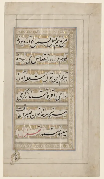 Page from the Poem of Beauty and Love