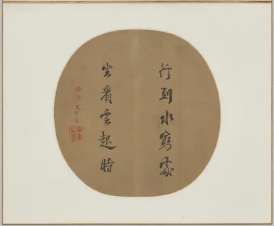 Poem by Wang Wei in the Cursive Script Style