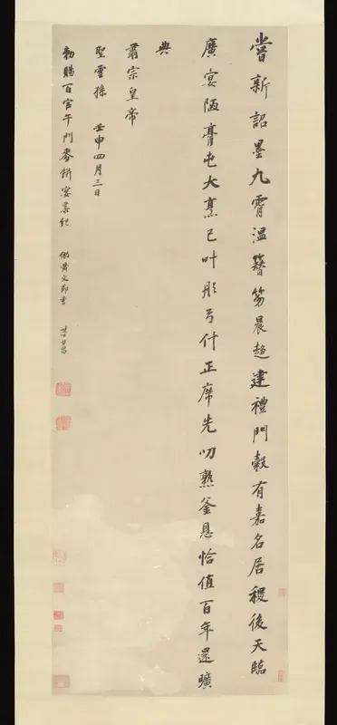 Poem Commemorating an Imperially Bestowed Feast
