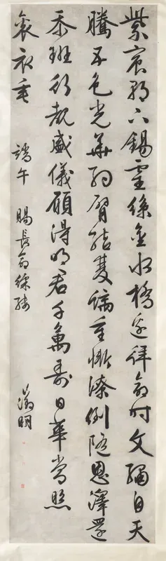 Poem on Imperial Gift of an Embroidered Silk: Calligraphy in Running-Standard Script (xingkaishu)