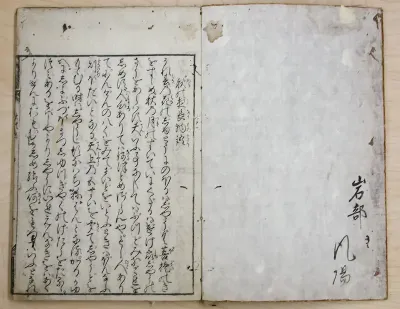 Printed Book of the Text for A Long Tale for an Autumn Night (Aki no yo no nagamonogatari)