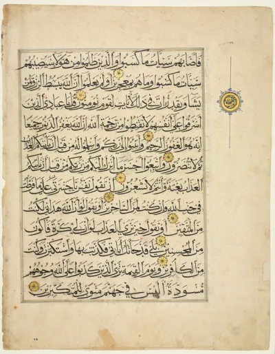 Qur'an Manuscript Folio (verso)