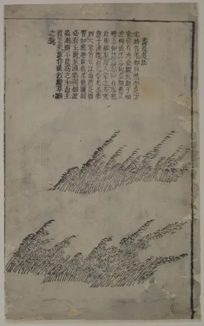 Reed and Rushes (A Page from the Jie Zi Yuan)