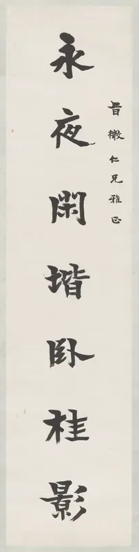 Right Scroll from Calligraphy Couplet