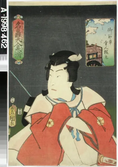 Sakuramaru sarjasta Na mo todoroku oiri-kuruma