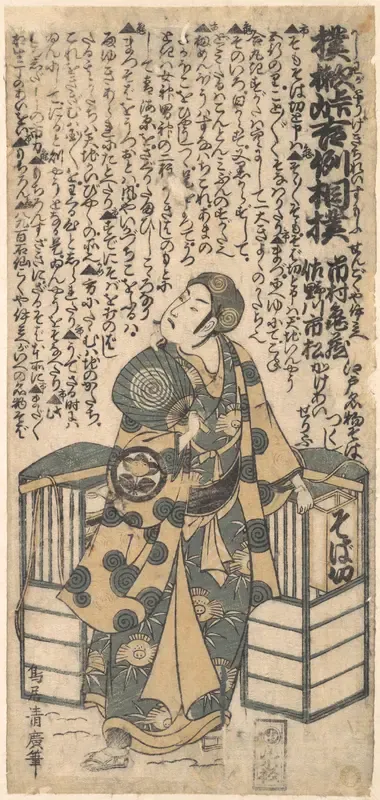 Scene from the Drama "Kashiwa-ga-Tōge Kichirei sumō"