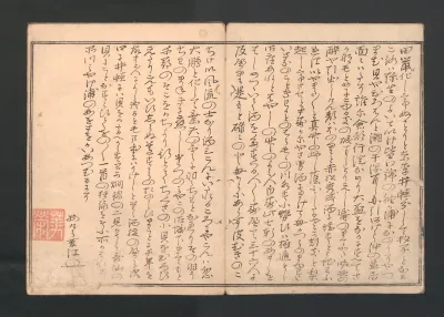 Shiohi no tsuto (Gifts from the Ebb Tide), known as the Shell Book