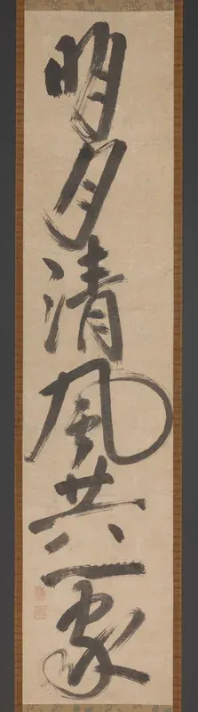 Single-column Calligraphy (Bright Moon and Fresh Breath as One . . . )
