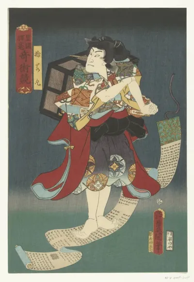 Sutewakamaru