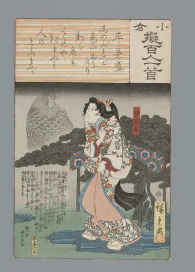 Taira no Kanemori