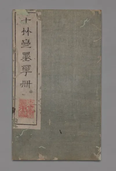 Ten Bamboo Studio Painting and Calligraphy Handbook (Shizhuzhai shuhua pu):  Miscellaneous