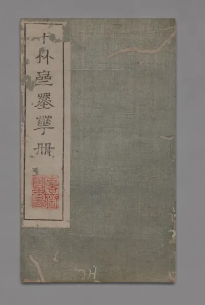 Ten Bamboo Studio Painting and Calligraphy Handbook (Shizhuzhai shuhua pu):  Round Fans