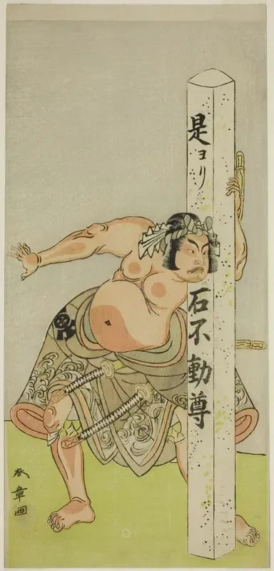 The Actor Bando Matataro IV as Bando Taro in the Play Gohiiki Kanjincho, Performed at the Nakamura Theater in the Eleventh Month, 1773