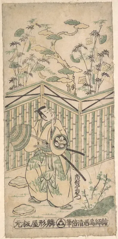 The Actor Ichimura Uzaemon Eighth as a Samurai Carring a Basket Hat
