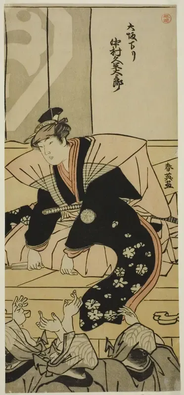 The Actor Nakamura Kumetaro II Greeting the Audience on His Arrival from Osaka at the Nakamura Theater in the Eleventh Month, 1790