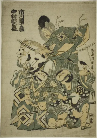 The Actors Ichikawa Ebizo I as Miura Osuke, Ichikawa Danjuro lV as Okazaki Akushiro, and Nakamura Sukegoro I as Kato Arajiro in the play "Miura no Osuke Bumon no Kotobuki," performed at the Nakamura Theater in the eleventh month, 1754