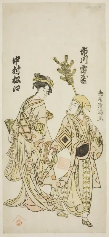 The Actors Ichikawa Raizo I as a peddler of tea whisks and Nakamura Matsue I as Yuya Gozen in the play "Daijobu Takadate Jikki," performed at the Nakamura Theater in the eleventh month, 1763
