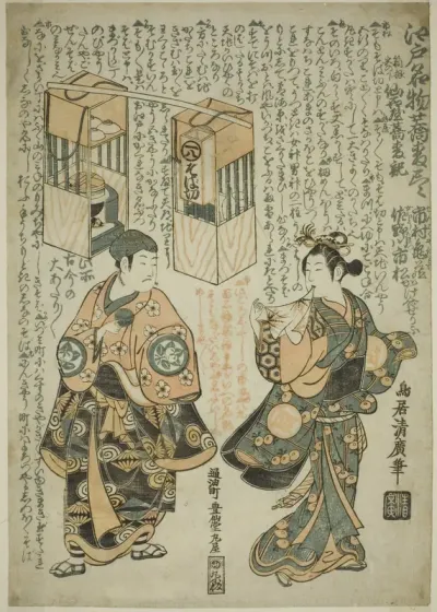 The Actors Ichimura Kamezo I as Sengokuya Ihei and Sanogawa Ichimatsu I as his wife Omatsu in the play "Kashiwa ga Toge Kichirei no Sumo," performed at Ichimura Theater in the eleventh month, 1755