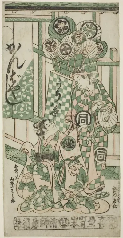 The Actors Yamamoto Iwanojo as the courtesan Katsuragi and Sanogawa Ichimatsu I as Fuwa Bansaku in the play "Monzukushi Nagoya Soga," performed at the Ichimura Theater in the first month, 1748